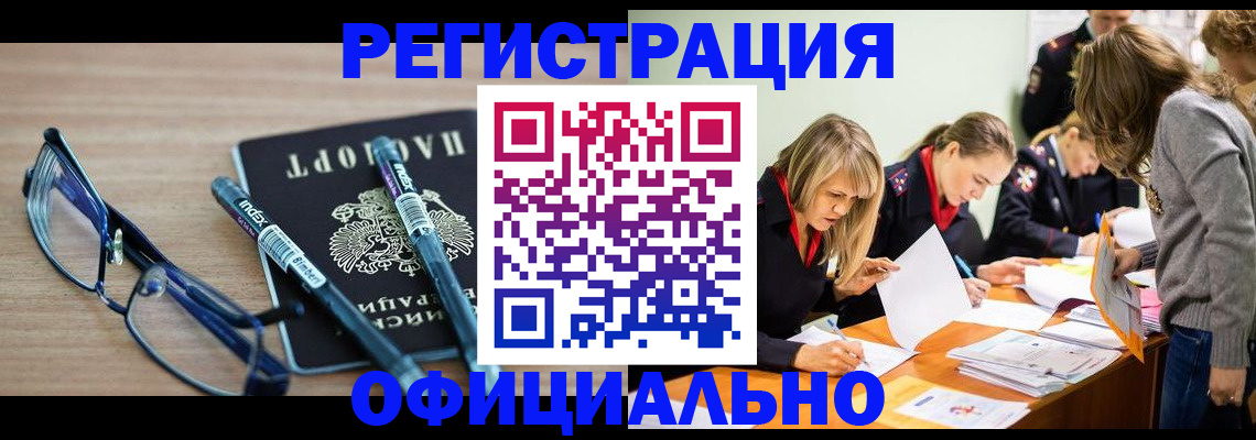 временная регистрация адрес в Тобольске